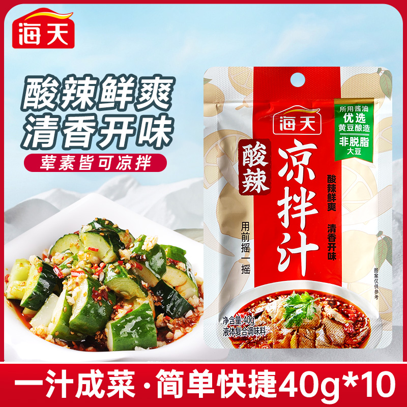 海天酸辣凉拌汁40g凉皮凉拌菜荤素调味料冷泡海鲜捞汁凉拌汁家用