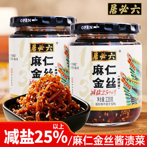 六必居麻仁金丝菜220g芝麻苤蓝咸菜丝酱菜配粥早餐下饭菜榨菜家用