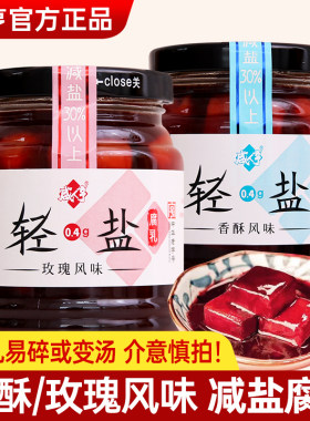 咸亨轻香酥盐玫瑰腐乳248g瓶装绍兴特产减盐豆腐乳红烧料炒菜下饭