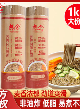 想念荞麦挂面1kg粗粮面