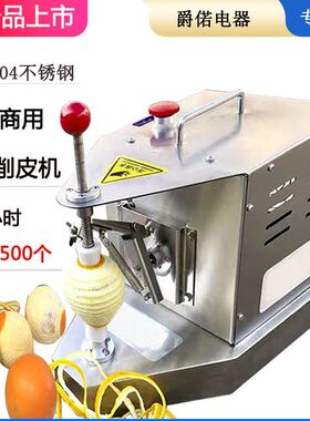 商用橙子削皮机电动台式水果削皮机削皮神器自动去皮机快速剥皮机