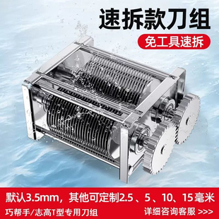 金麦康/百晓厨/佳声/巧帮手/志高/沃劳德品牌商用切肉机刀组刀片