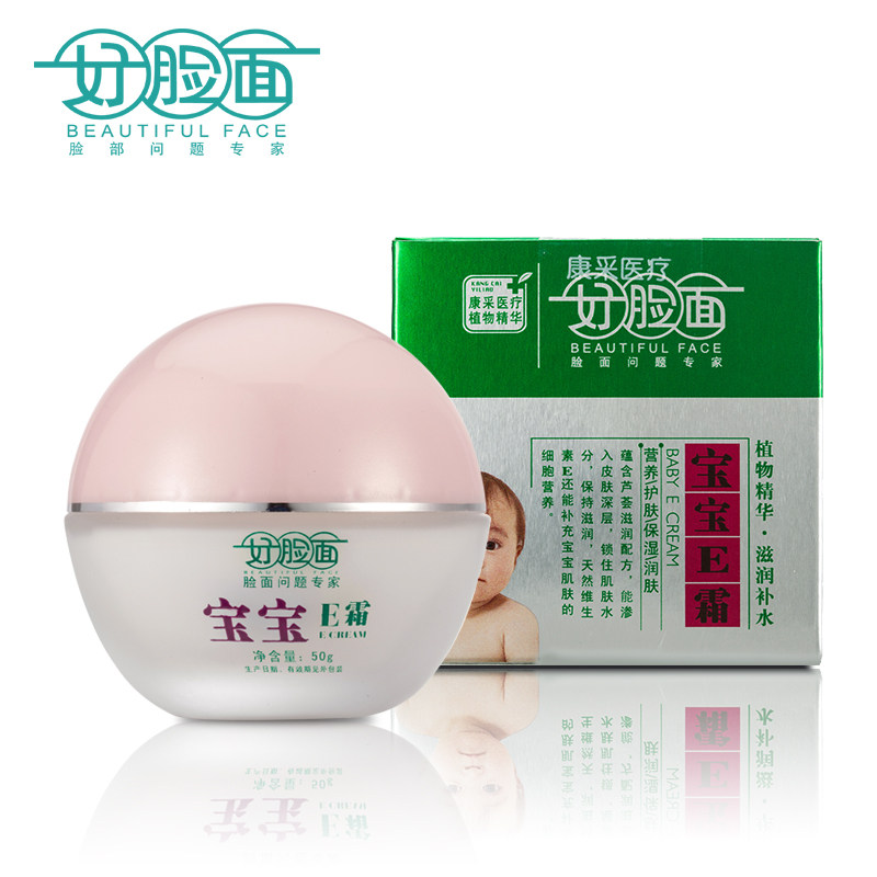 好脸面宝宝e霜50g补水保湿面霜身体乳液官方旗舰店正品复合维生素