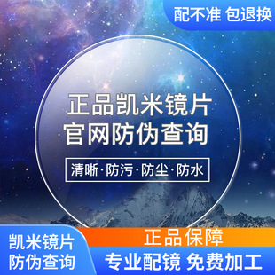 凯米镜片1.74配镜超薄U6防蓝光非球面U2高度数近视换镜片HMC标膜