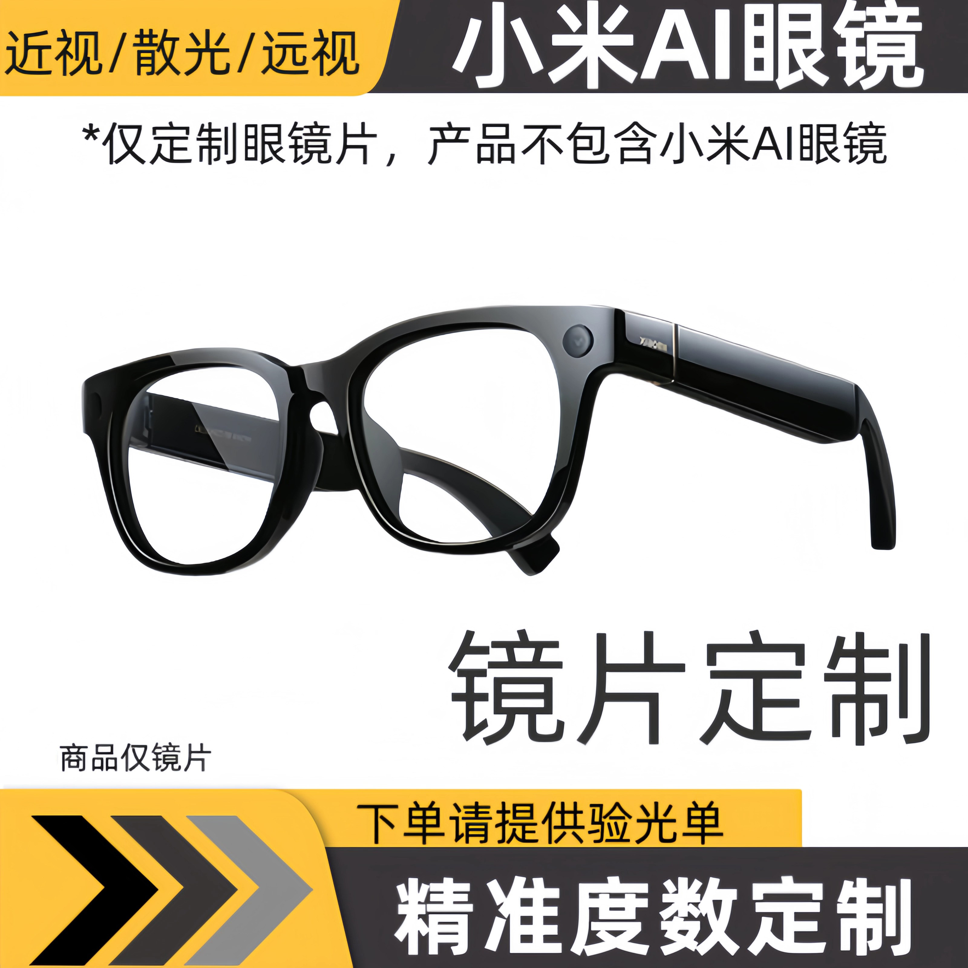 适用于小米AI眼镜近视镜片定智定制眼镜片