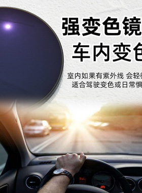 车内变色镜片防蓝光防眩光强变色深变色变灰色眼镜片1.671.561.61