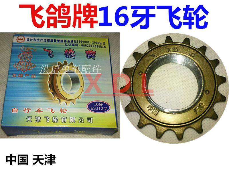 flying dove Bicycle freewheel Mountain bike FOLDING Vintage Bicycle 16 Single speed flywheelin the Bike/Riding equipment/Parts and Accessories , Bicycle Parts/Fitting , Bicycle freewheel  category - from Buy2taobao.com to provide professional Taobao agent buy service