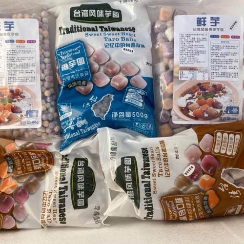 甜品原料芋圆幸福微甜和台馔