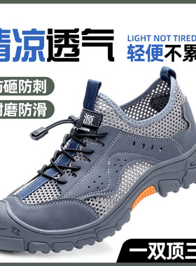 夏季劳保鞋大网透气防臭钢头防砸防刺建筑工地防滑耐铁屑防护凉鞋
