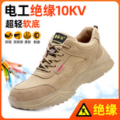 电工劳保鞋 男绝缘10KV防砸防刺穿透气耐磨实心底塑钢头轻便电厂
