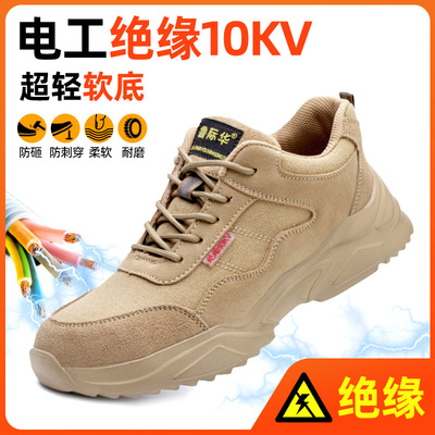 绝缘10KV劳保鞋实心底塑钢头