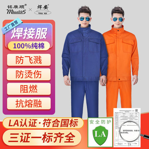 纯棉电焊工作服耐磨防烫秋冬套装