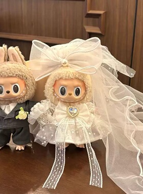 Labubu娃娃衣服婚纱婚礼礼服西装搪胶挂件情侣套装结婚