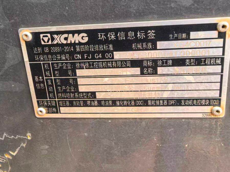 6月13日常德市型号：XE200GH,整机编号：XUGB2004HPKA00449网络拍卖公告