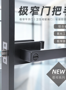 极窄平开门锁小方型极简玻璃铝合金窄边门锁浴室卫生间通用门把手