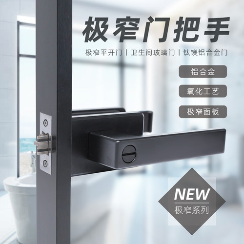 极窄极简铝合金平开门锁