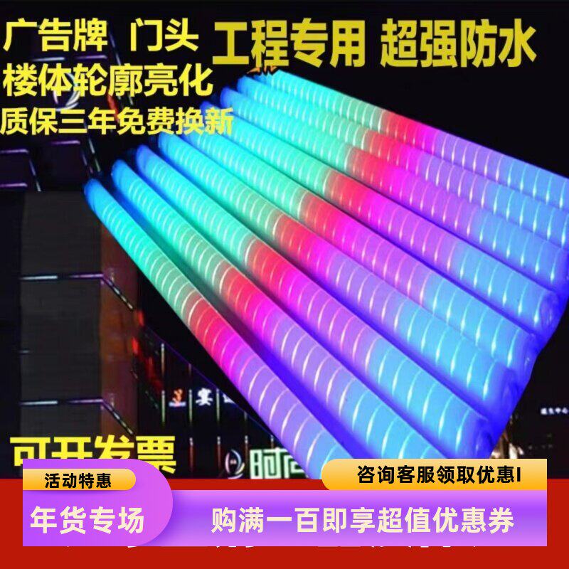 led数码管护栏管七彩户外线条灯跑马灯霓虹灯管防水广告招牌门头