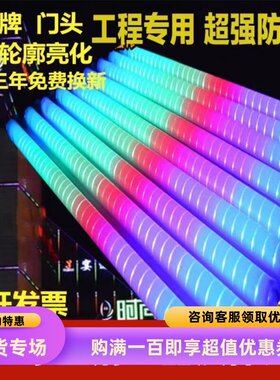 led数码管护栏管七彩户外线条灯跑马灯霓虹灯管防水广告招牌门头