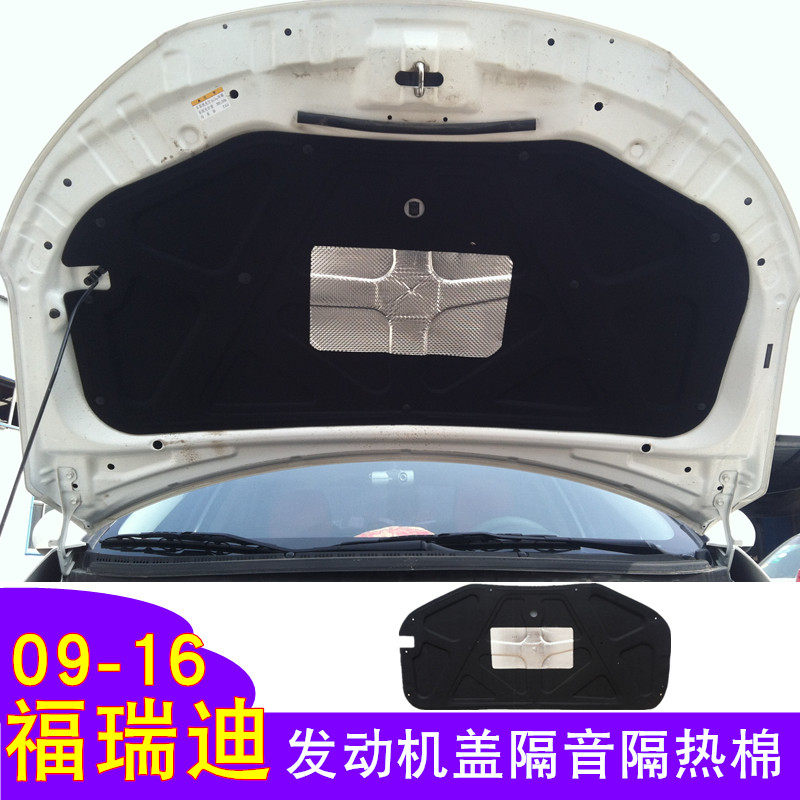 09-16款起亚福瑞迪发动机隔音棉引擎盖隔热机盖内衬棉垫板改装专