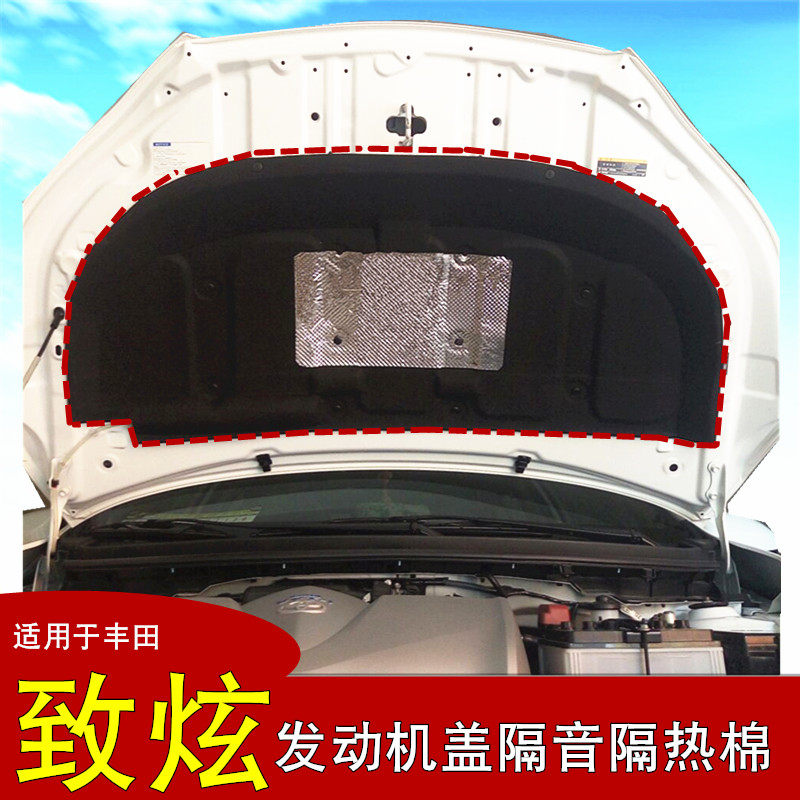 致炫引擎盖隔音棉机盖隔热内衬板