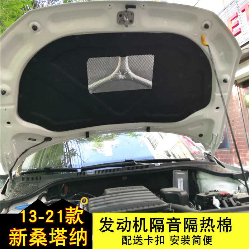 桑纳塔隔音隔热棉引擎盖机盖内衬