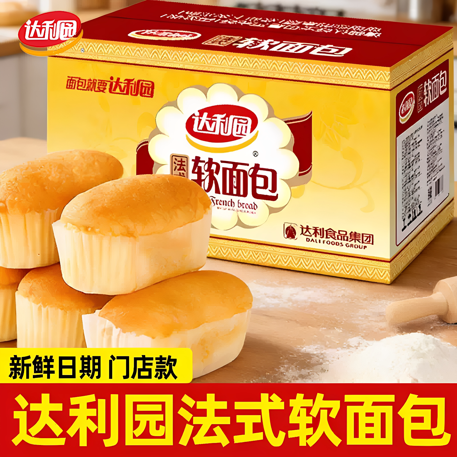 达利园法式软面包整箱批发学生营养早餐蛋糕点心宿舍充饥休闲零食