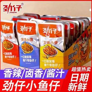 劲仔小鱼干湖南特产即食盒装香辣卤味零食小吃正品零食解馋小零食