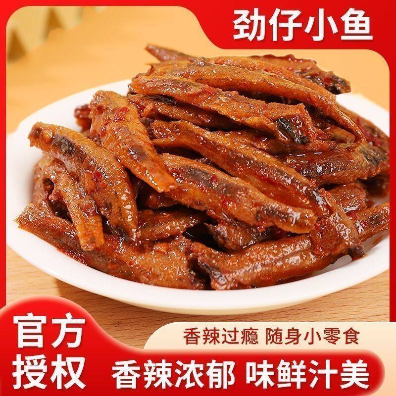 劲仔小鱼干湖南特产即食盒装香辣卤味零食小吃正品零食解馋小零食