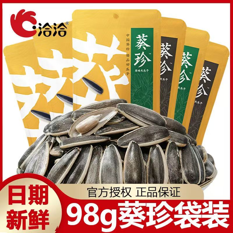 洽洽葵珍瓜子三分熟98g恰恰生香味原香大颗粒八分熟休闲零食炒货