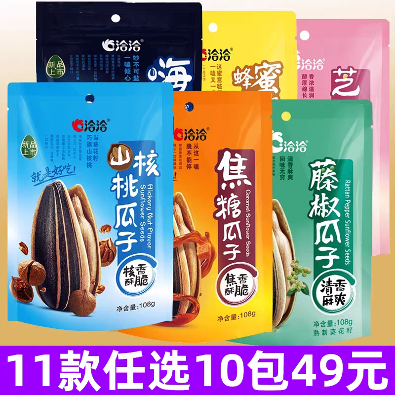 洽洽焦糖味瓜子108g山核桃 藤椒味 海盐葵花籽恰恰葵花子零食年货