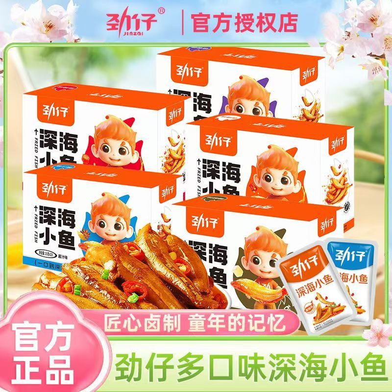 劲仔10g小鱼干湖南特产办公室多口味休闲食品即食小吃批发整盒装