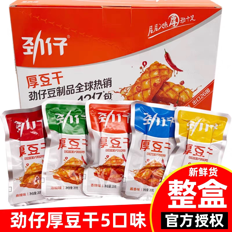 劲仔厚豆干香辣麻辣零食豆腐干小吃休闲解馋年货小零食食品过年香