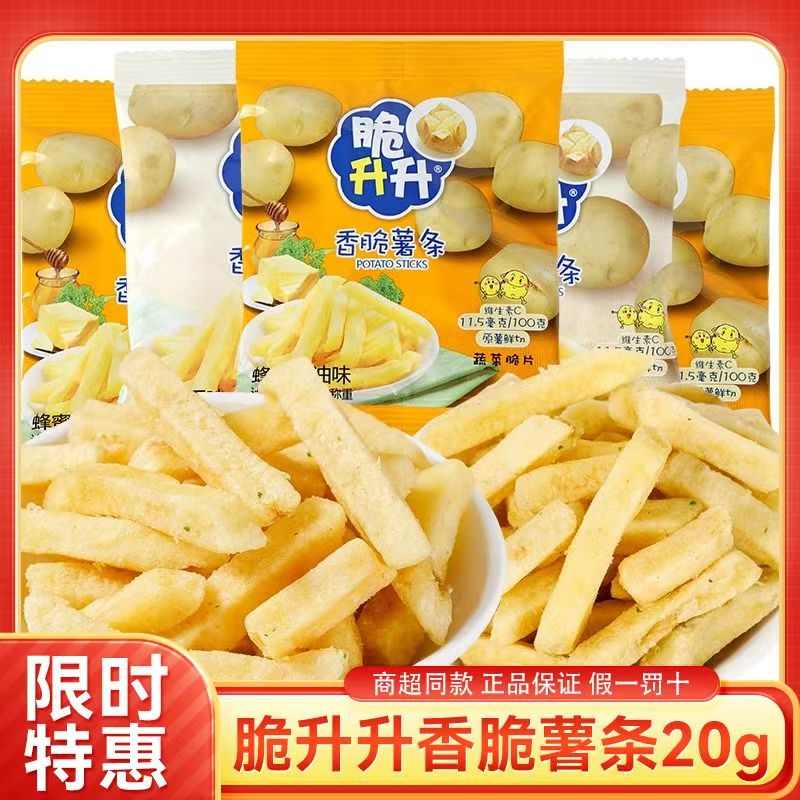 脆升升薯条50包香脆蜂蜜黄油味薯片脆生生网红休闲零食品解馋小吃