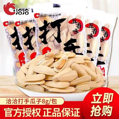 洽洽打手瓜子50包五香大颗粒葵花籽炒货恰恰毛嗑多味打手瓜子整箱