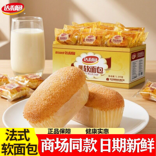 达利园法式软面包整箱批发学生营养早餐蛋糕点心宿舍充饥休闲零食
