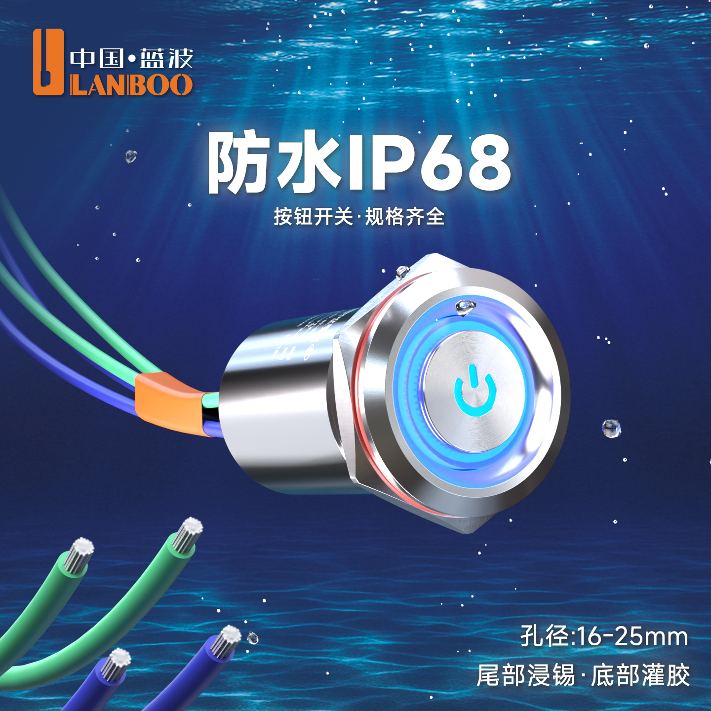 蓝波16F1防水自锁带灯按钮开关图片