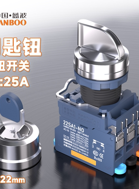 LANBOO新品快插式钥匙钮 2/3档大电流旋钮开关1NO2NO 自锁带灯