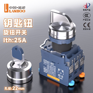 3档大电流旋钮开关1NO2NO LANBOO新品 钥匙钮 自锁带灯 快插式