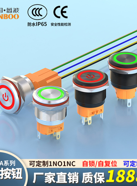 蓝波22MM金属按钮开关环形电源符号LED带灯防水平头自锁复位定制