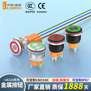 蓝波22MM金属按钮开关环形电源符号LED带灯防水平头自锁复位定制