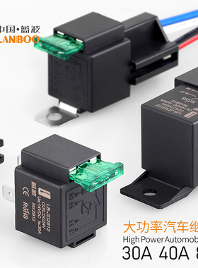 蓝波热销汽车继电器 30A/40A/80A超大安全电流防水一体式继电器