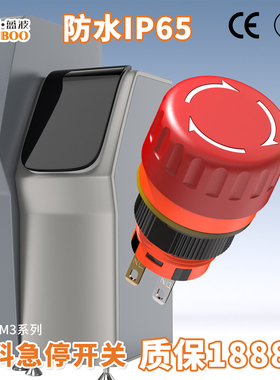 蓝波16mm塑料急停开关IP65防水保持式防滑蘑菇头按钮开关24V220V