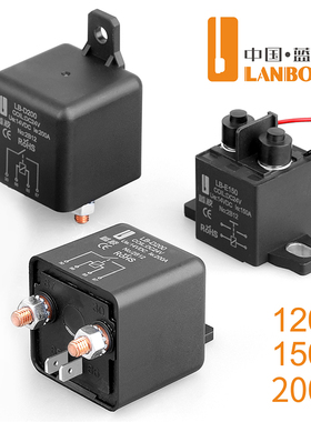 蓝波LB-E汽车继电器120A 150A 200A车用改装启动大功率DC12V 24V