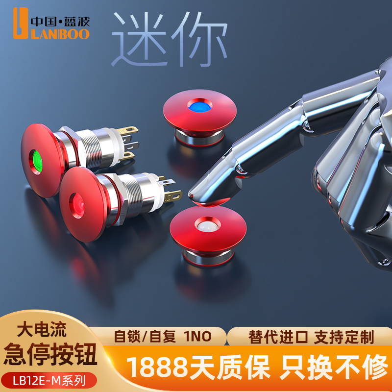 蓝波小开孔急停迷你蘑菇头按钮