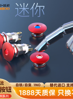 蓝波12mm迷你蘑菇头急停按钮开关高寿命自锁式红色蓝波金属IP65