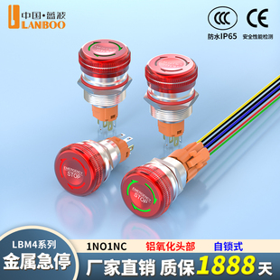 藍波新品 22mm蘑菇頭保持定制防水 帶燈雙色金屬急停按鈕開關16