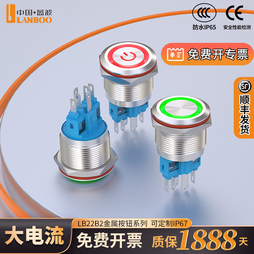 蓝波22mmB2金属环形带灯按钮