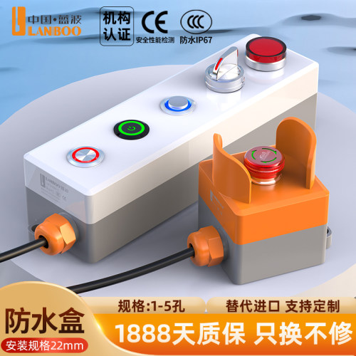蓝波防水按钮盒防尘支持定制