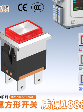 蓝波1913金属方形开关大电流开关矩形 自复自锁带灯LED 12V24V20A