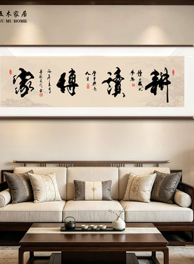 耕读传家大师手写挂画新中式客厅书法挂画茶室办公室书房装饰画